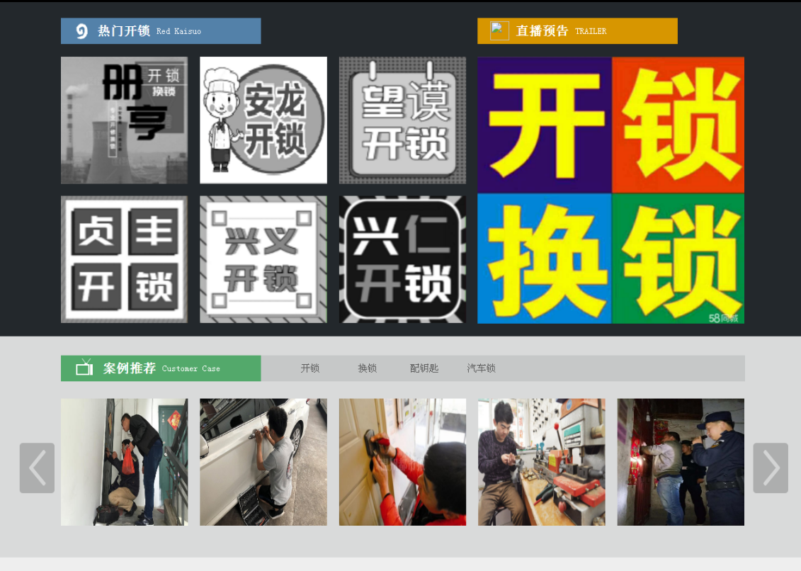 牟定黔西南开锁网门户网站